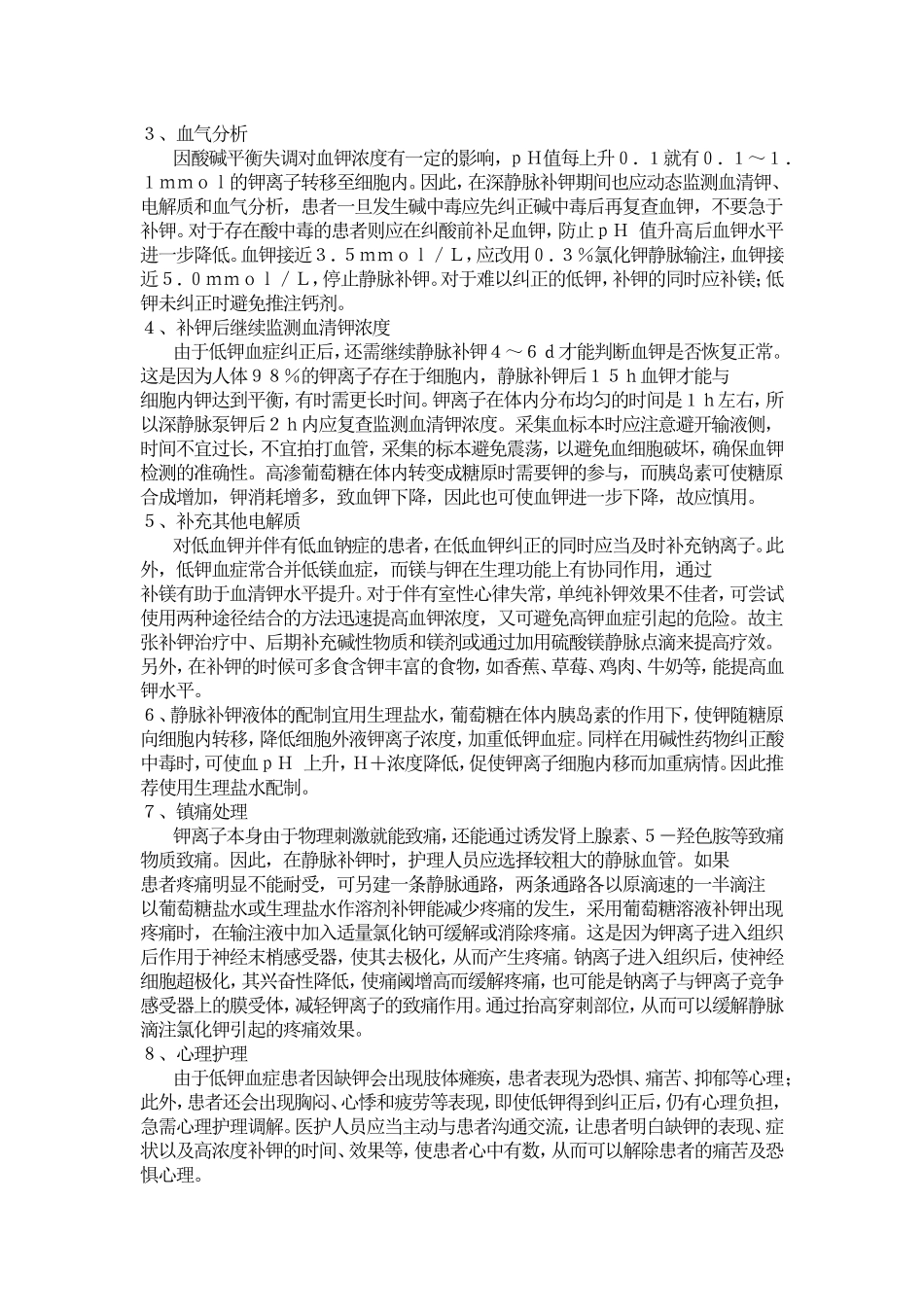 低钾患者补钾原则_第2页