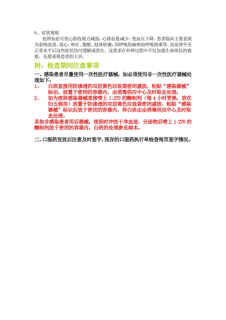 低钾患者补钾原则_第3页