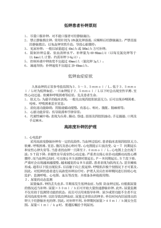 低钾患者补钾原则