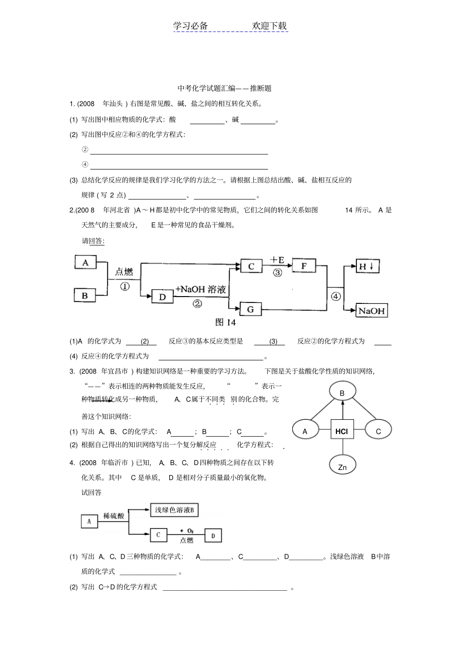 中考化学试题汇编推断题_第1页