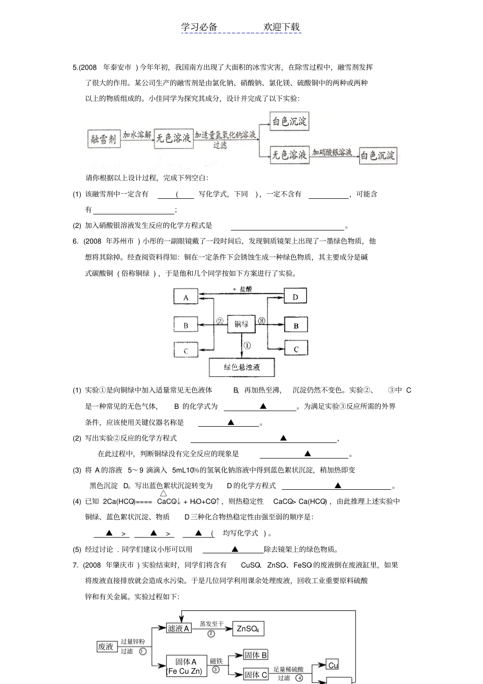 中考化学试题汇编推断题_第2页