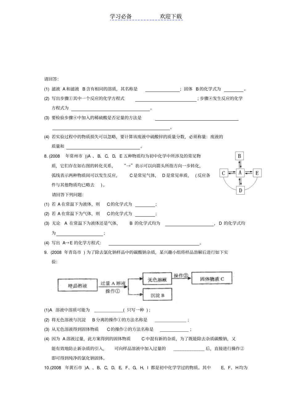 中考化学试题汇编推断题_第3页