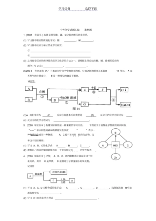 中考化学试题汇编推断题