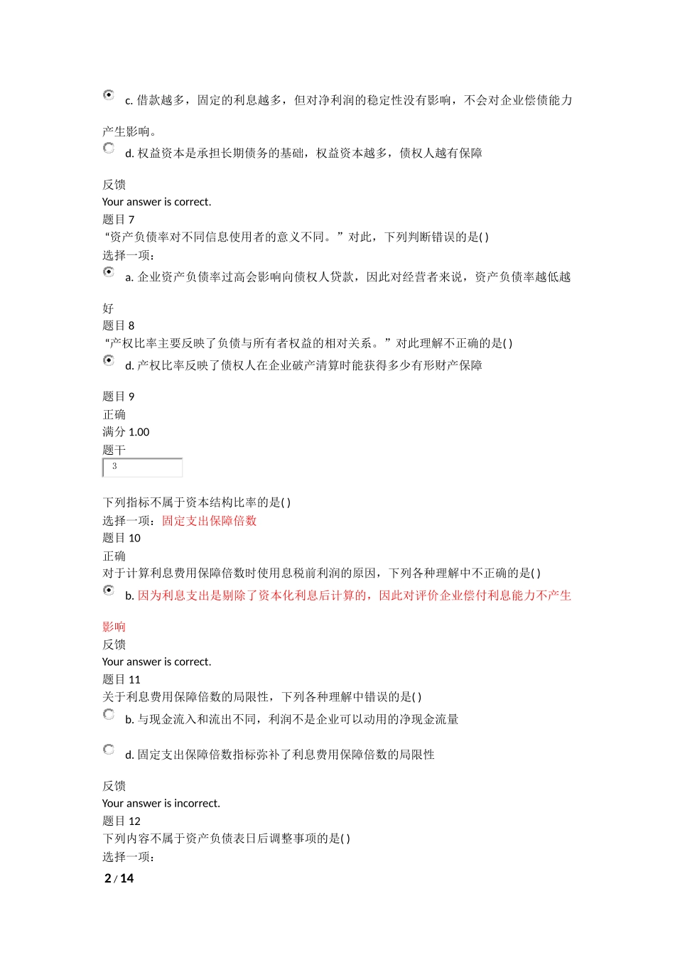 财务报表第五章测验题_第2页