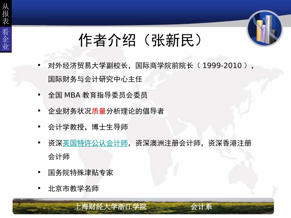 从报表看企业.ppt 2_第3页