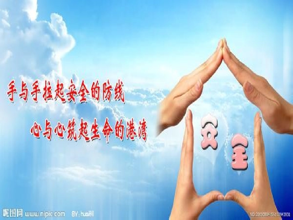 冬季防寒防冻及道路交通安全教育主题班会_第1页