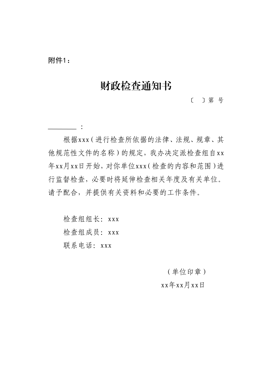 财政监督检查程序_第3页