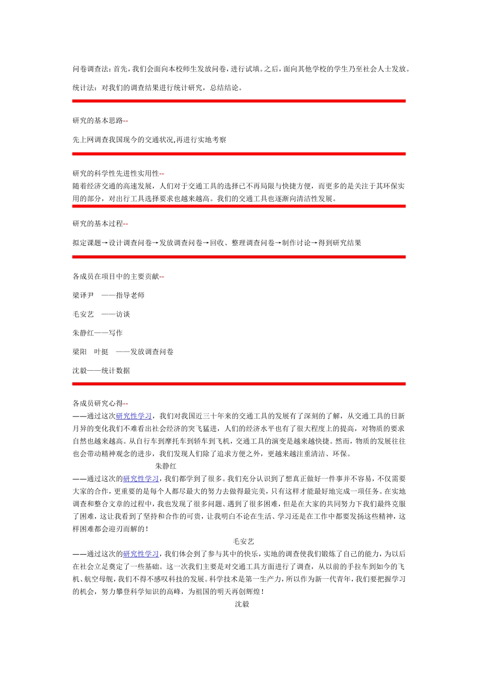 从交通变化看社会变迁_第2页