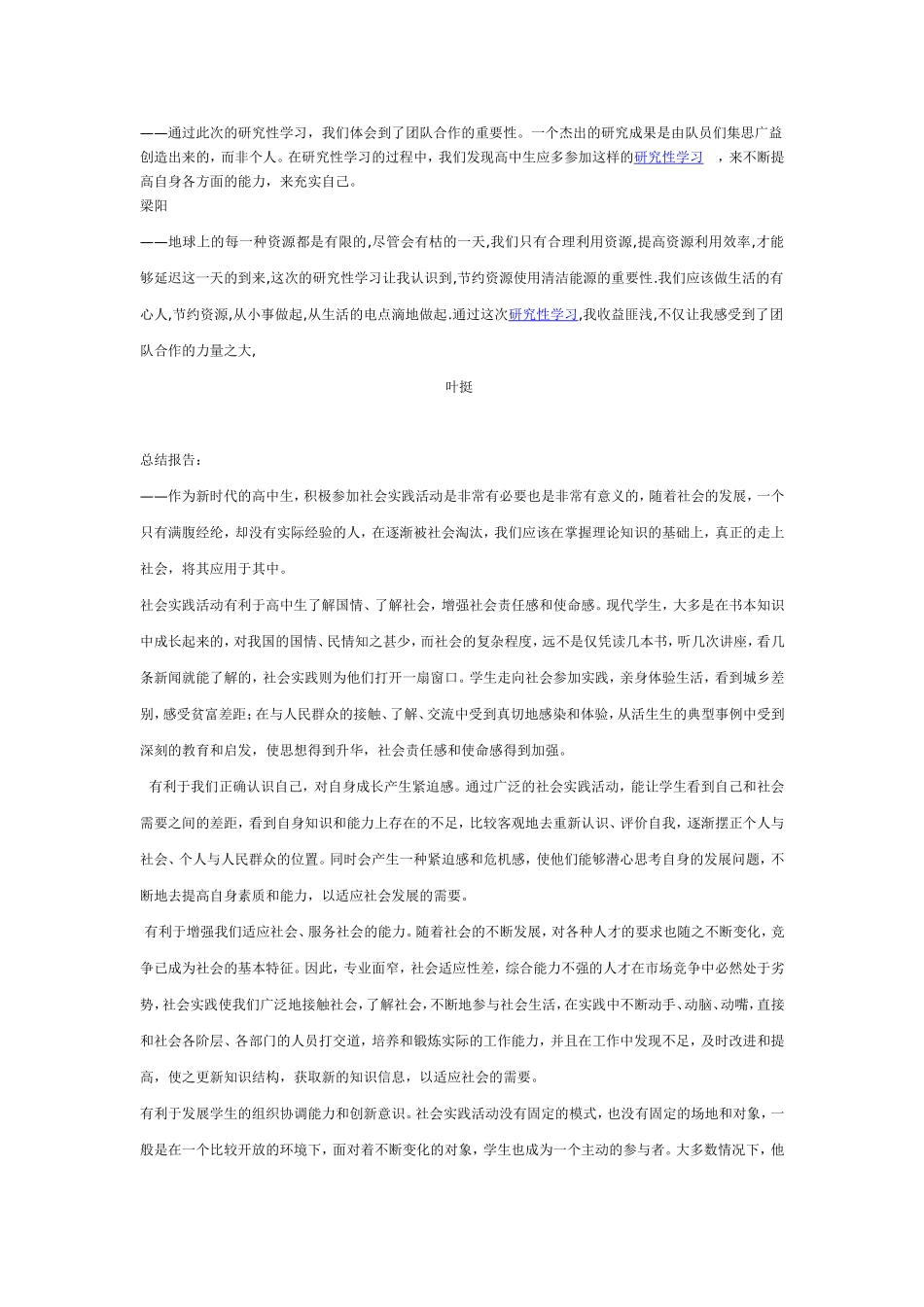 从交通变化看社会变迁_第3页