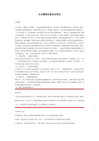 从交通变化看社会变迁