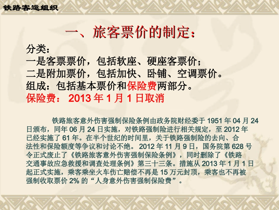 第一章客运运价_第3页