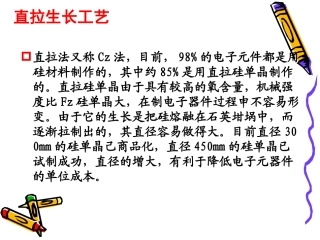 第九章 单晶硅制备-直拉法
