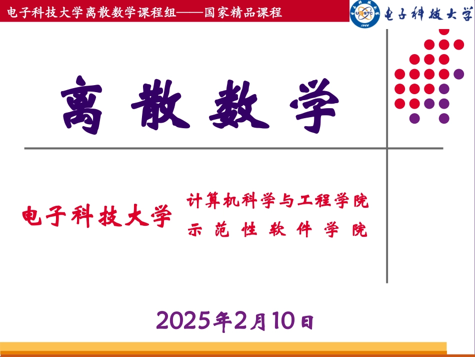 第11章 特殊图_第1页
