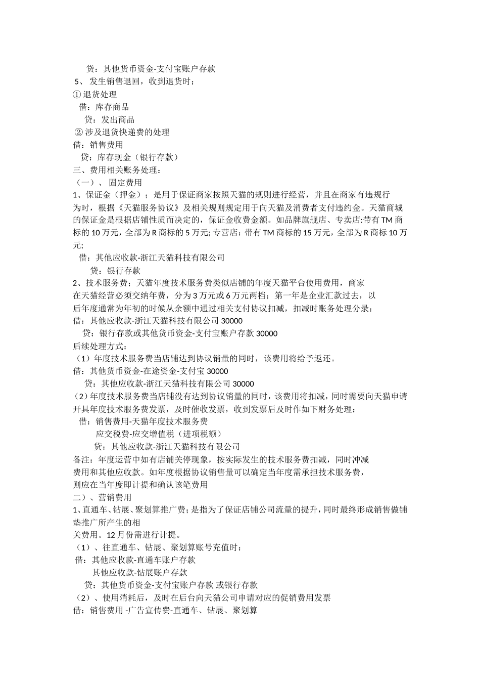 电商财务会计处理_第2页