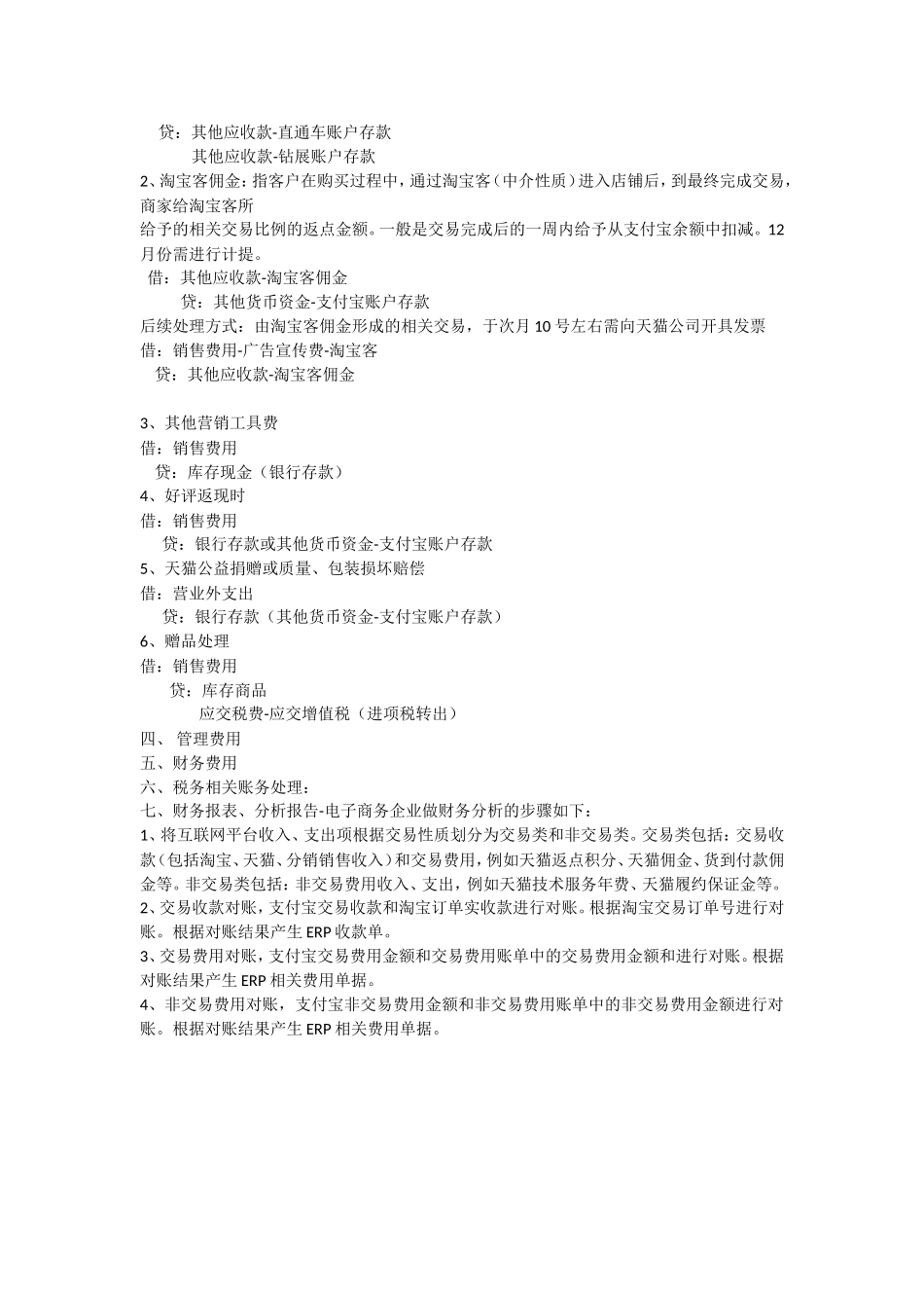 电商财务会计处理_第3页