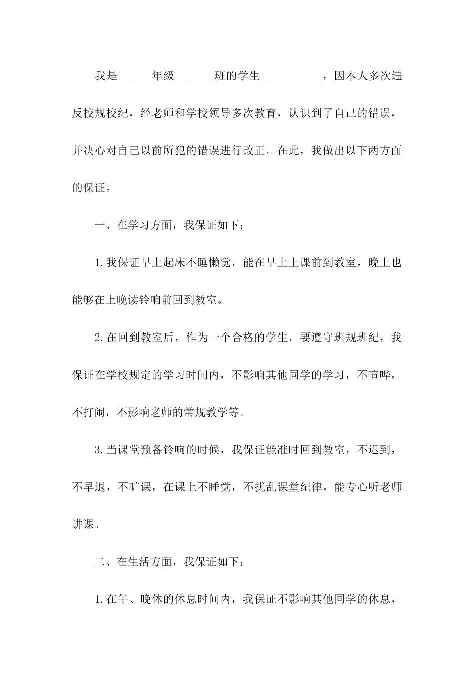 学习保证书范文锦集8篇_第3页