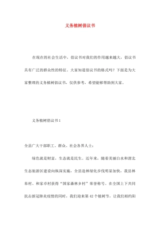 义务植树倡议书