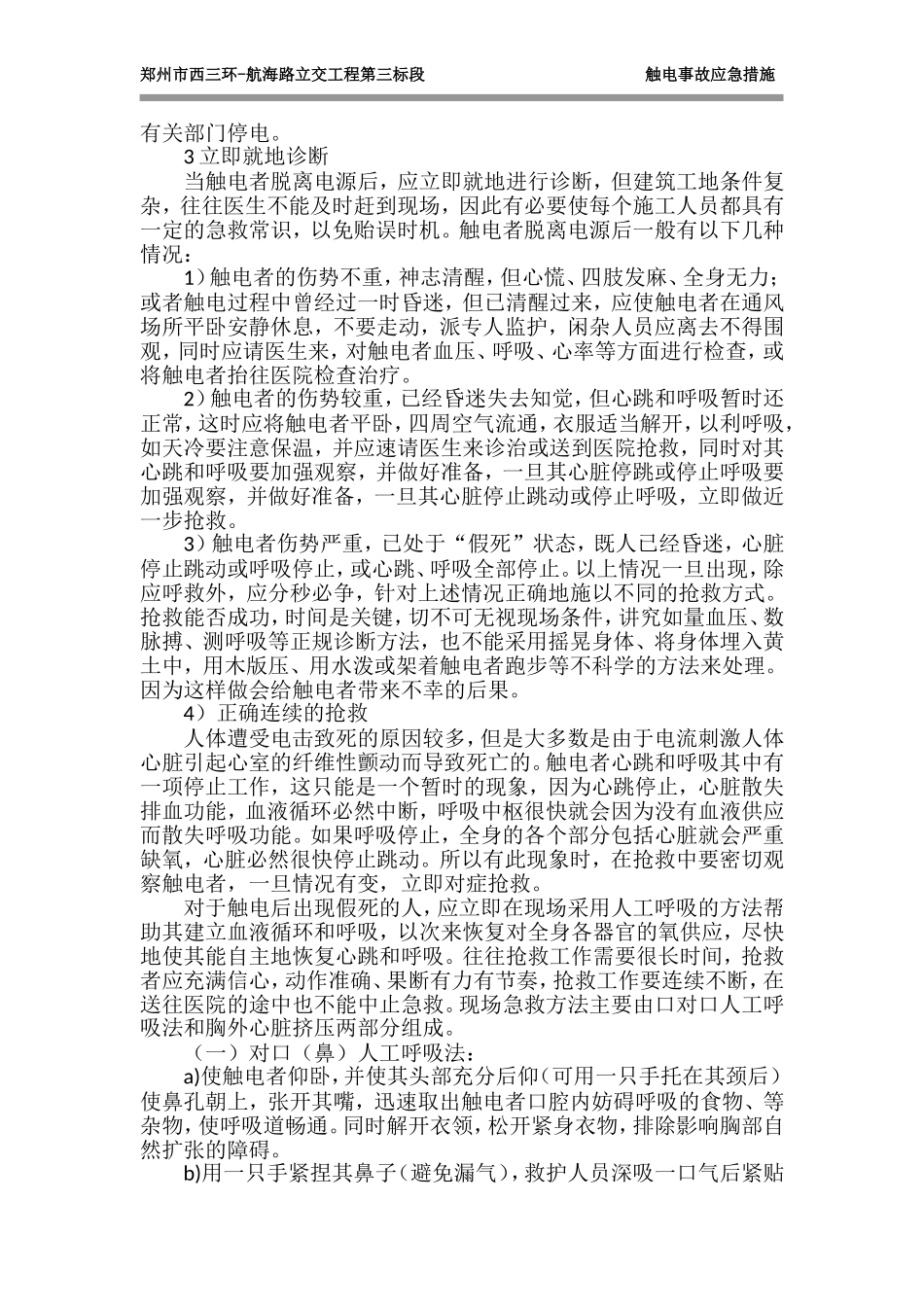 触电事故应急措施_第2页