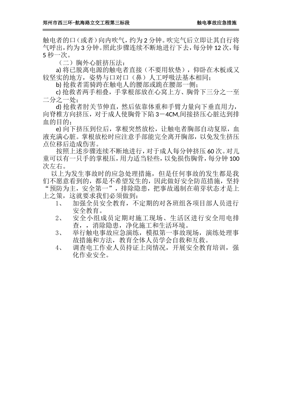 触电事故应急措施_第3页