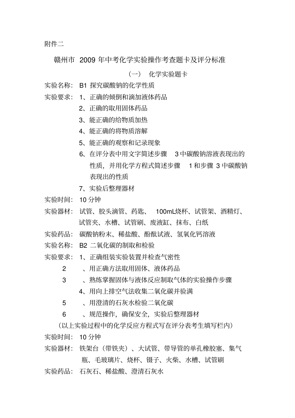 中考化学试验操作考查题卡及评分标准_第1页
