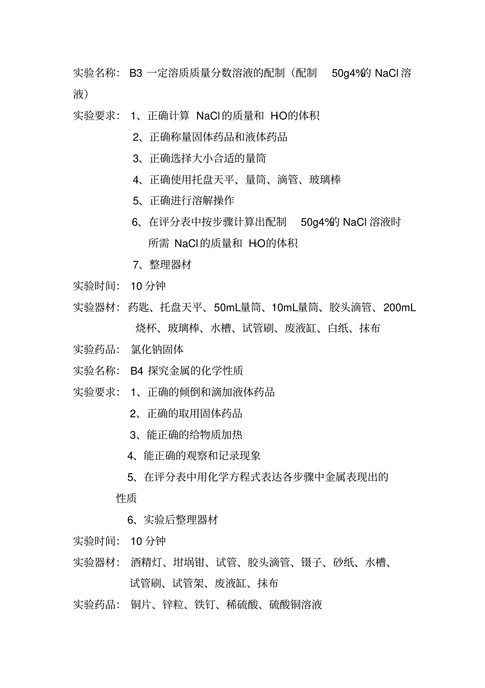 中考化学试验操作考查题卡及评分标准_第2页