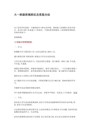 大一班级班规班纪及奖惩办法