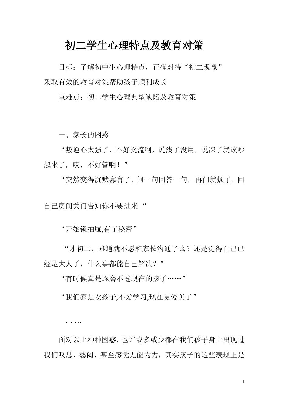 初二学生叛逆期对策_第1页