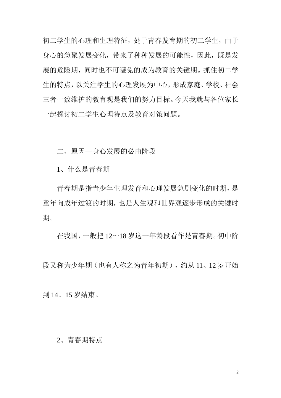 初二学生叛逆期对策_第2页