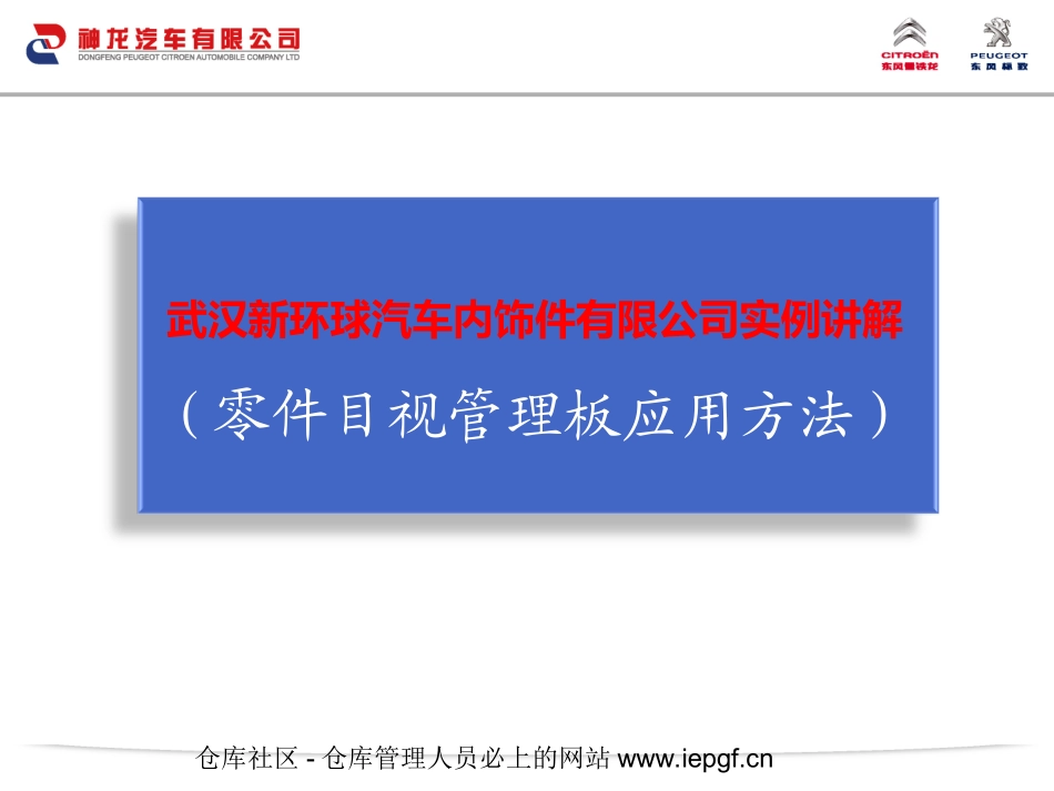 仓库目视化管理,仓库目视化管理标准化作业指导PPT_第2页