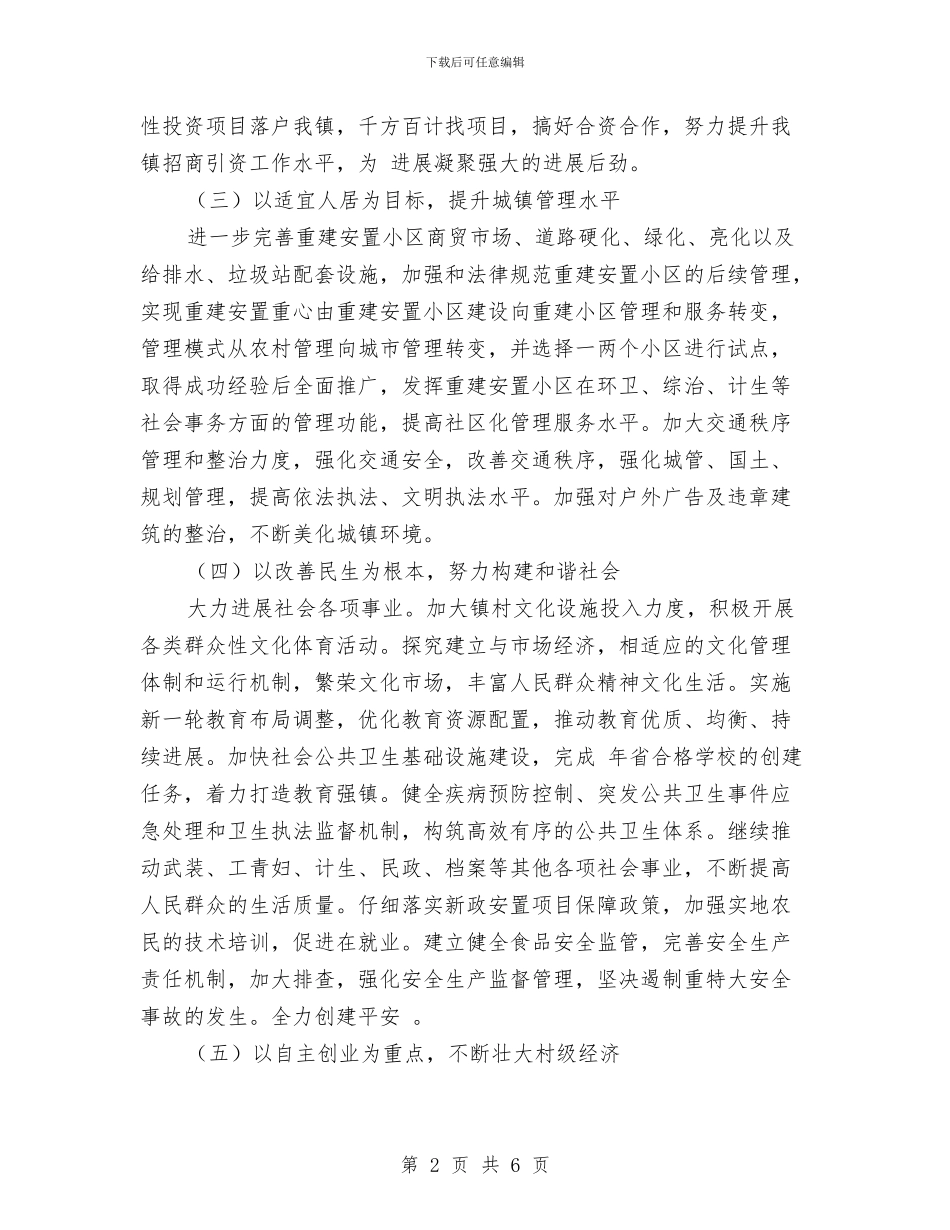 乡镇完善民生管理思路与乡镇实体化“大团委”建设“回头看”工作总结汇编_第2页