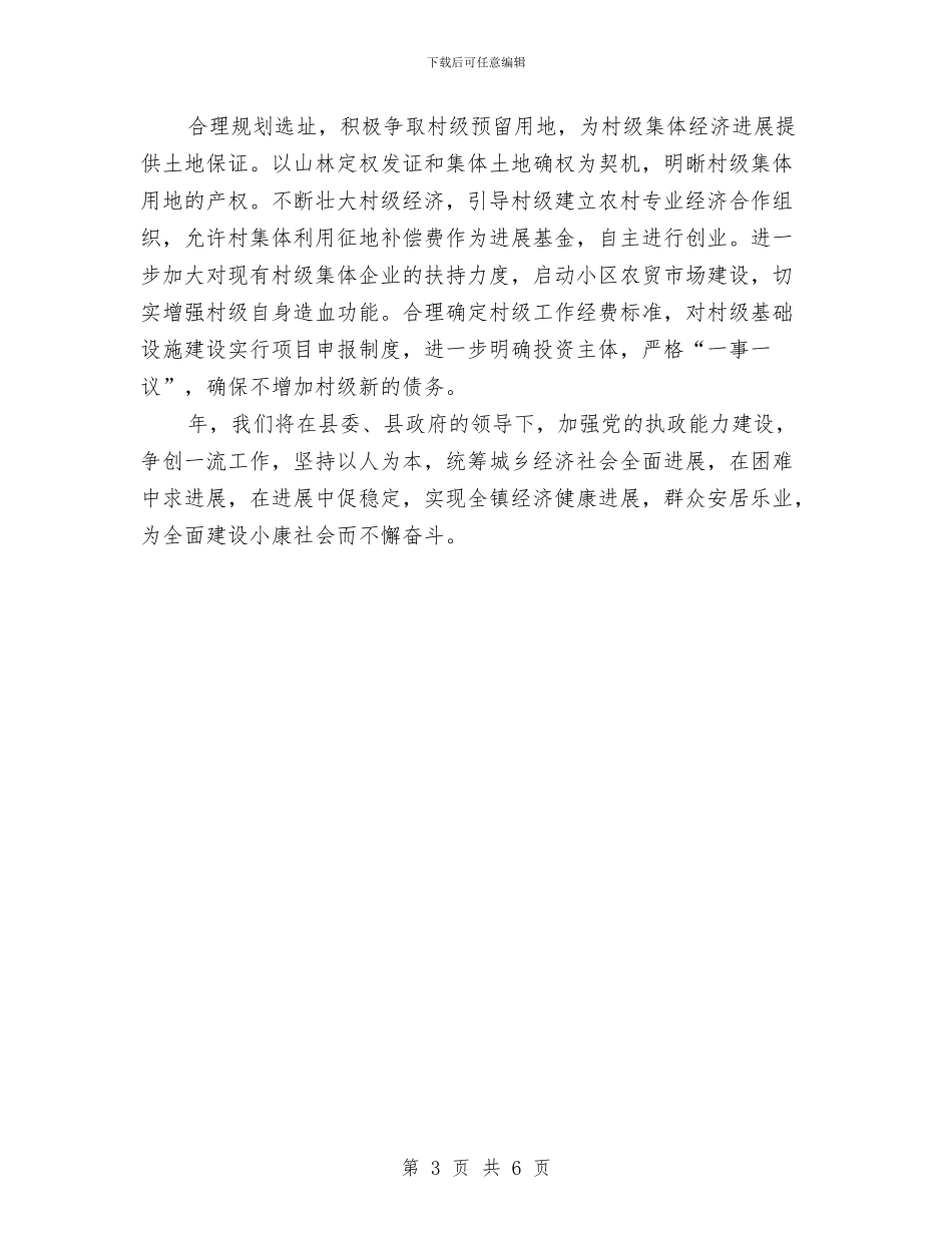 乡镇完善民生管理思路与乡镇实体化“大团委”建设“回头看”工作总结汇编_第3页