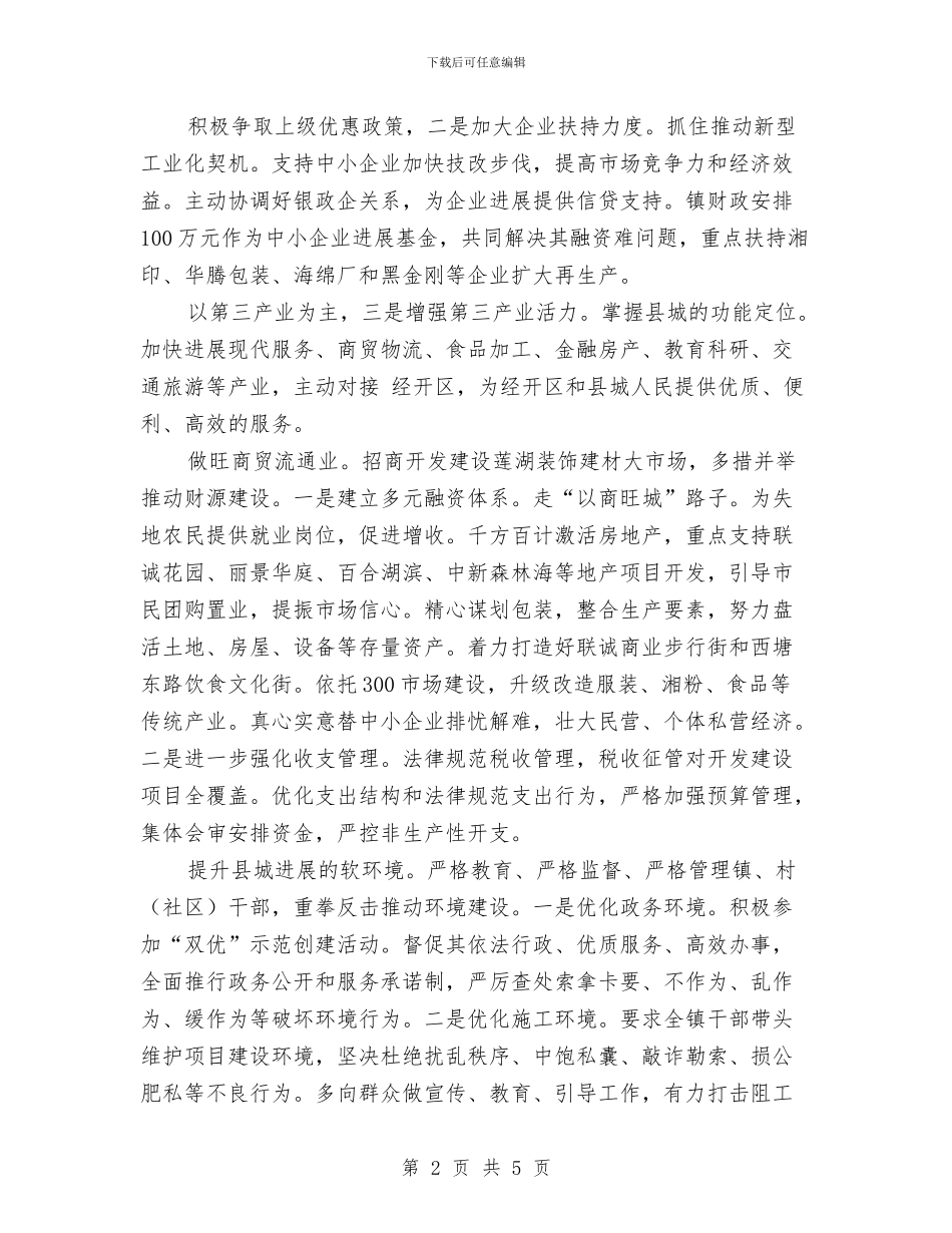 乡镇完善新区打造安排与乡镇宣传部年度工作计划汇编_第2页