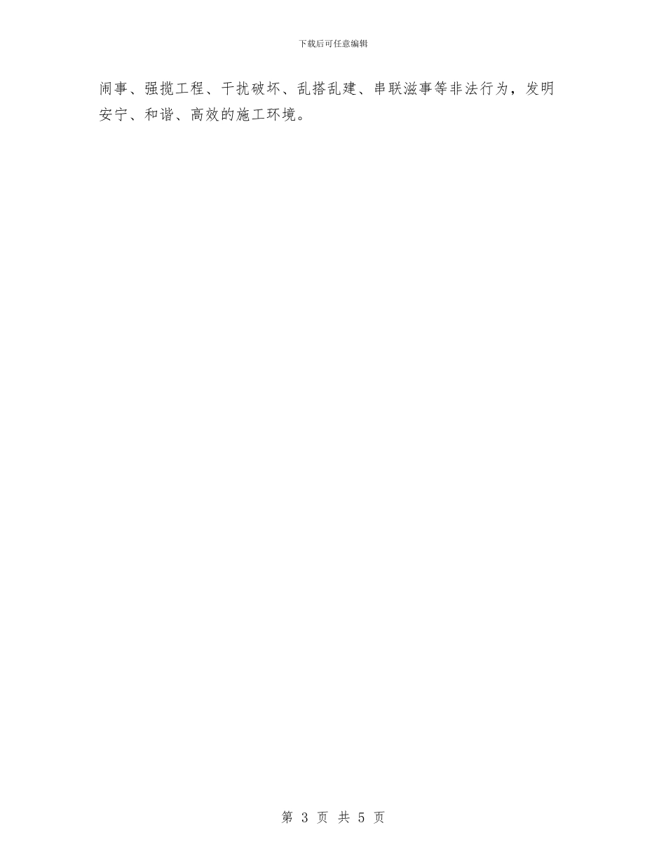 乡镇完善新区打造安排与乡镇宣传部年度工作计划汇编_第3页