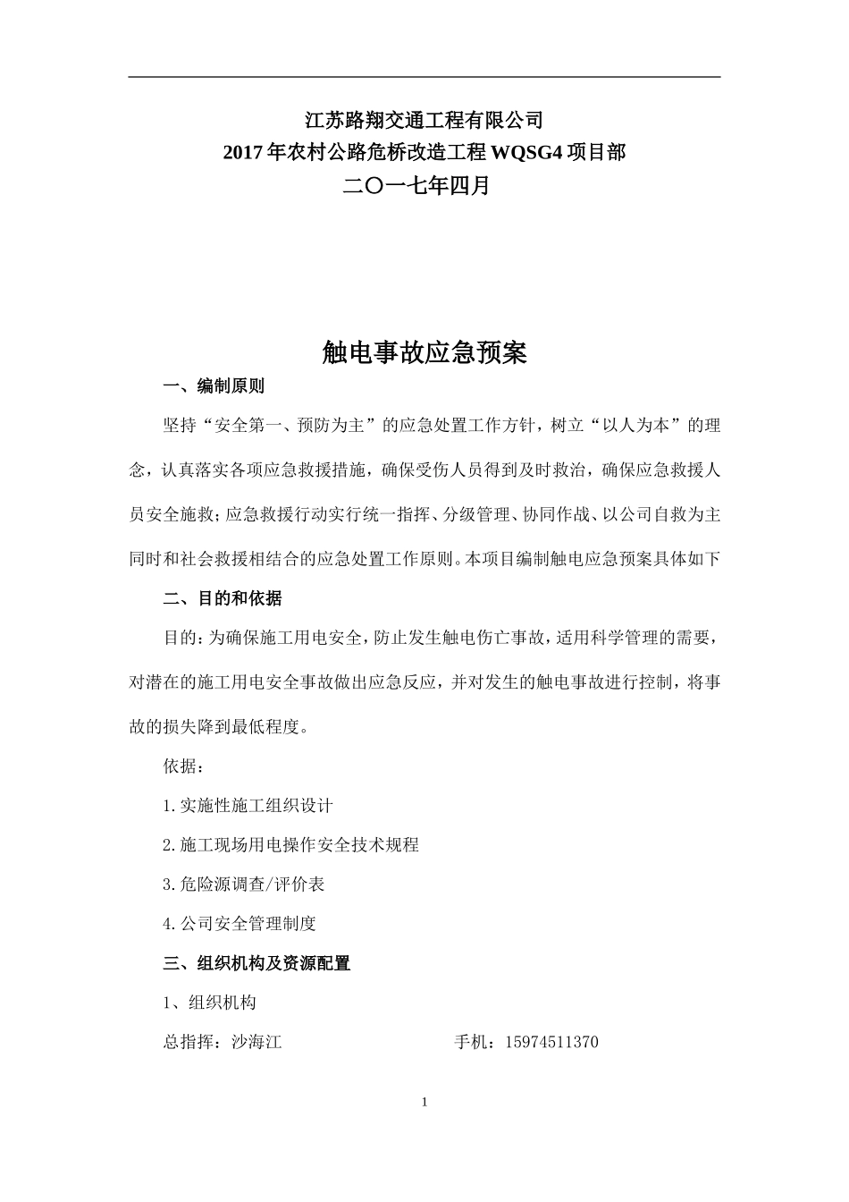 触电事故应急预案_第2页