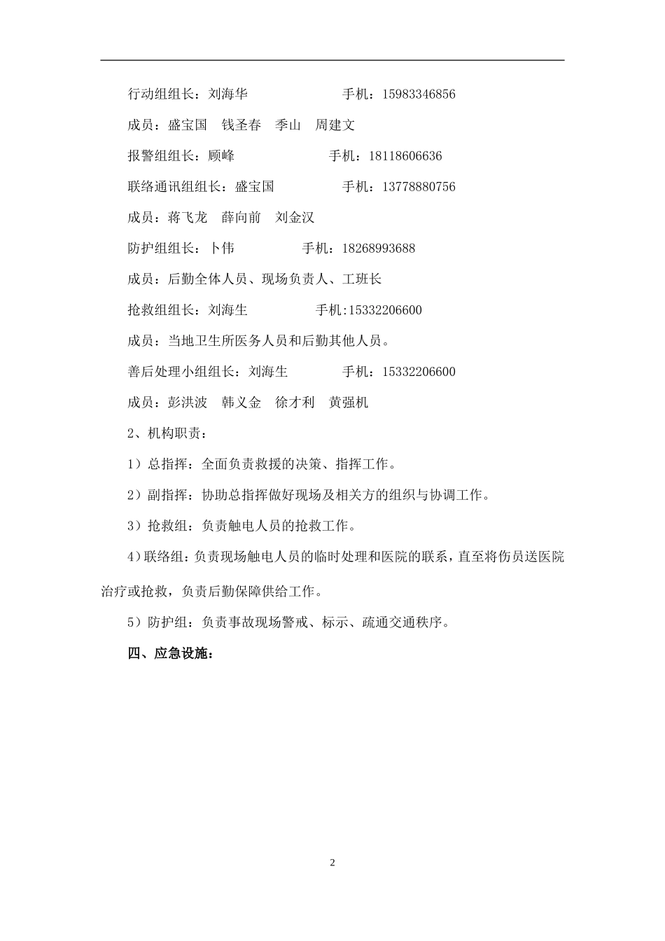 触电事故应急预案_第3页