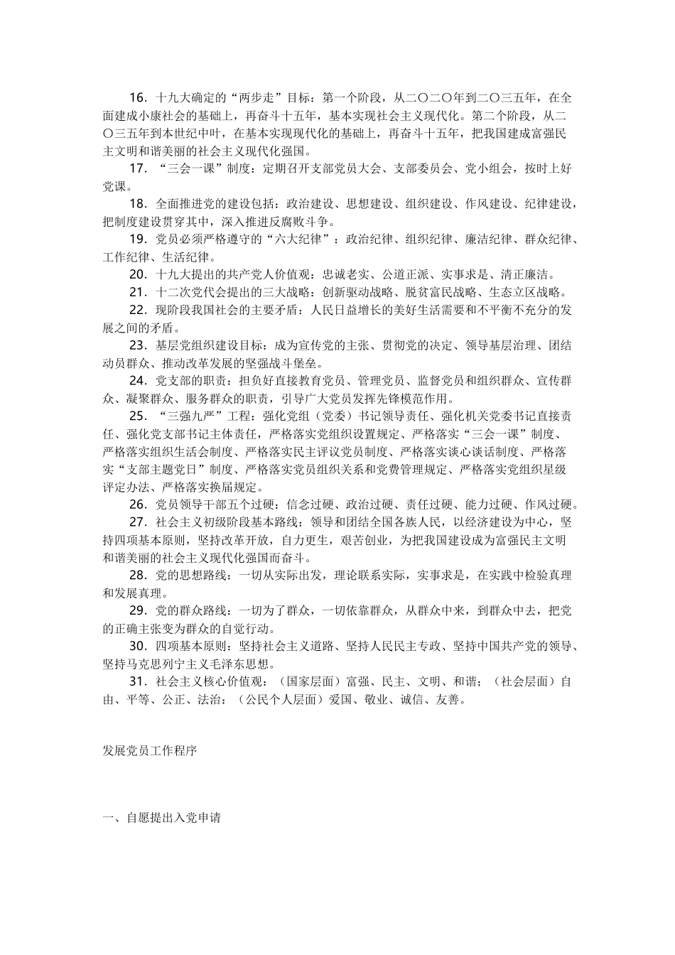 党务知识总结_第3页