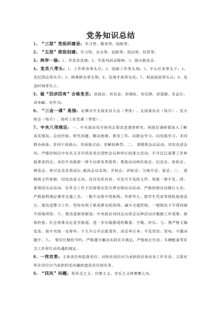 党务知识总结