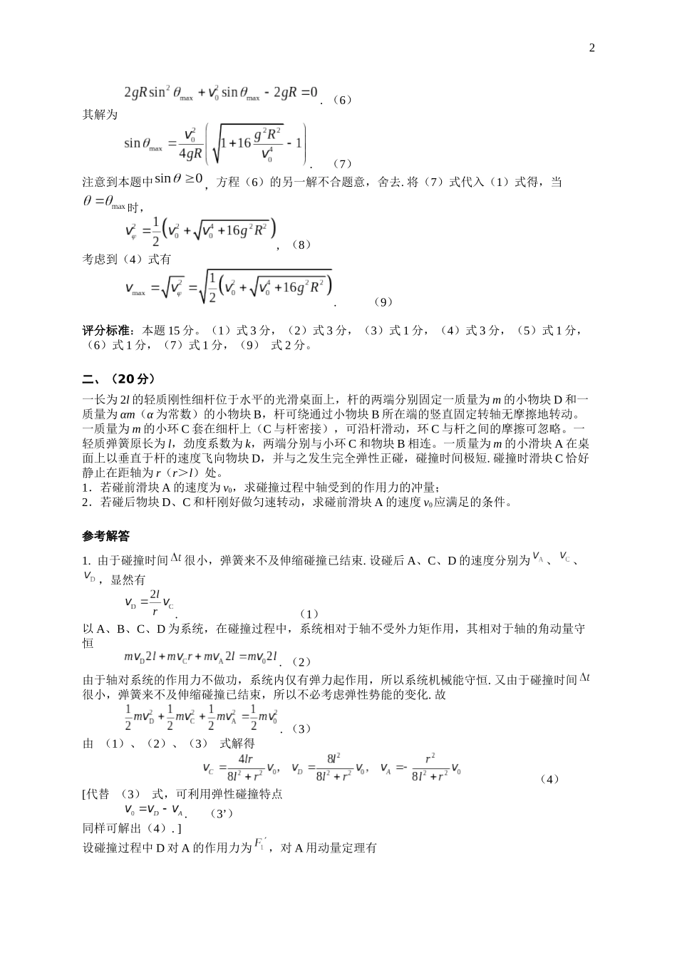 第30届全国中学生物理竞赛复赛考试试题解答与评分标准_第2页