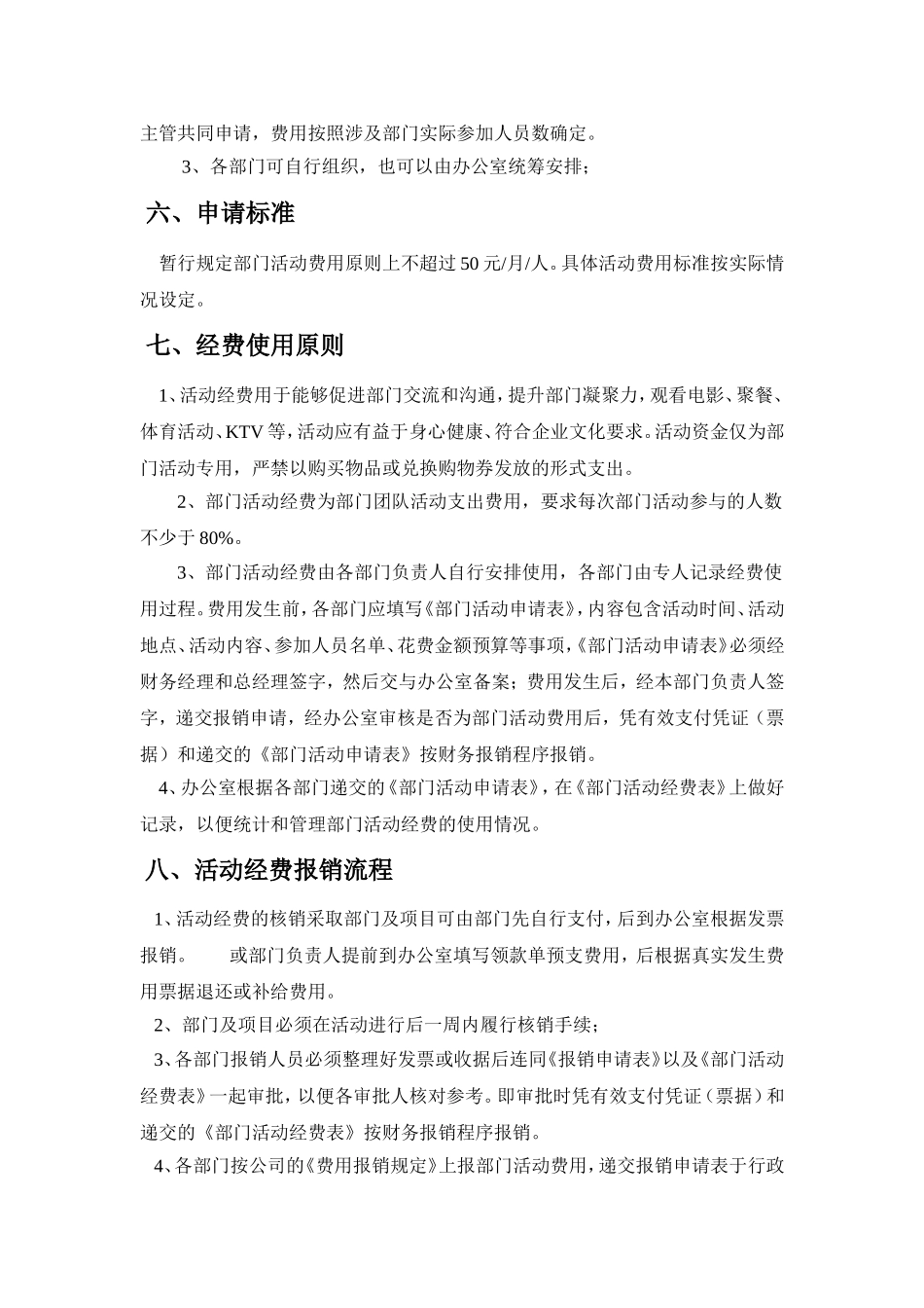 部门活动经费规定_第2页