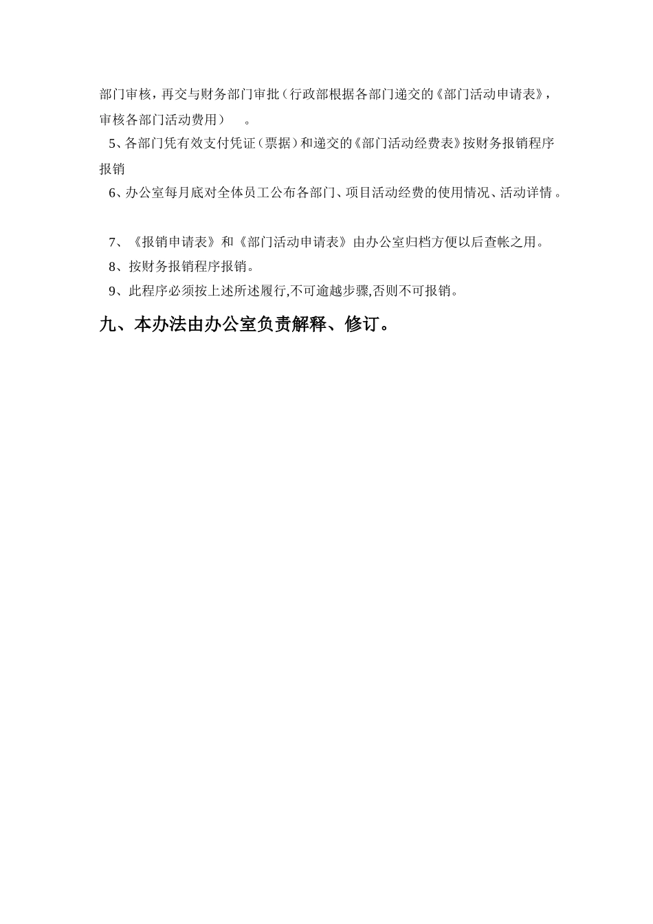部门活动经费规定_第3页