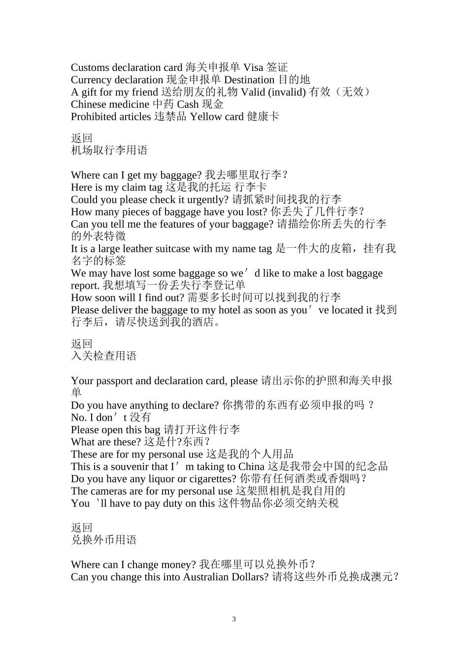 出国旅游常用英语一览表_第3页