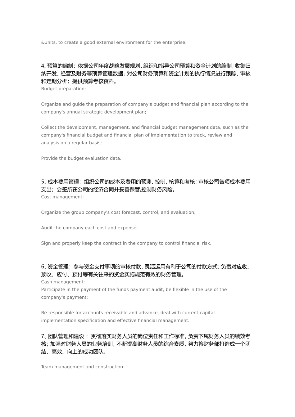 财务总监财务经理工作职责_第2页