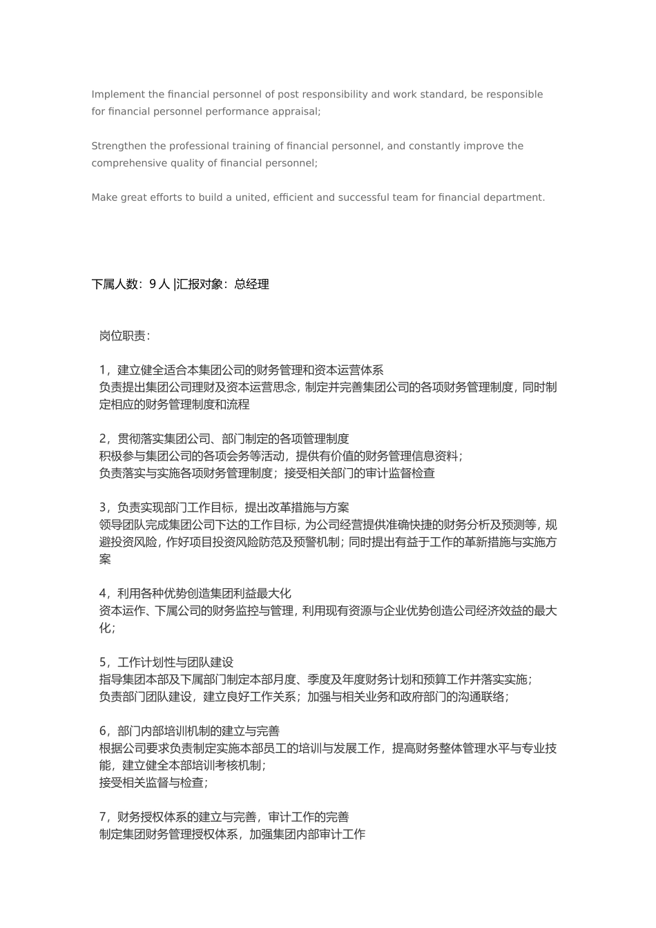 财务总监财务经理工作职责_第3页