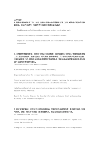 财务总监财务经理工作职责