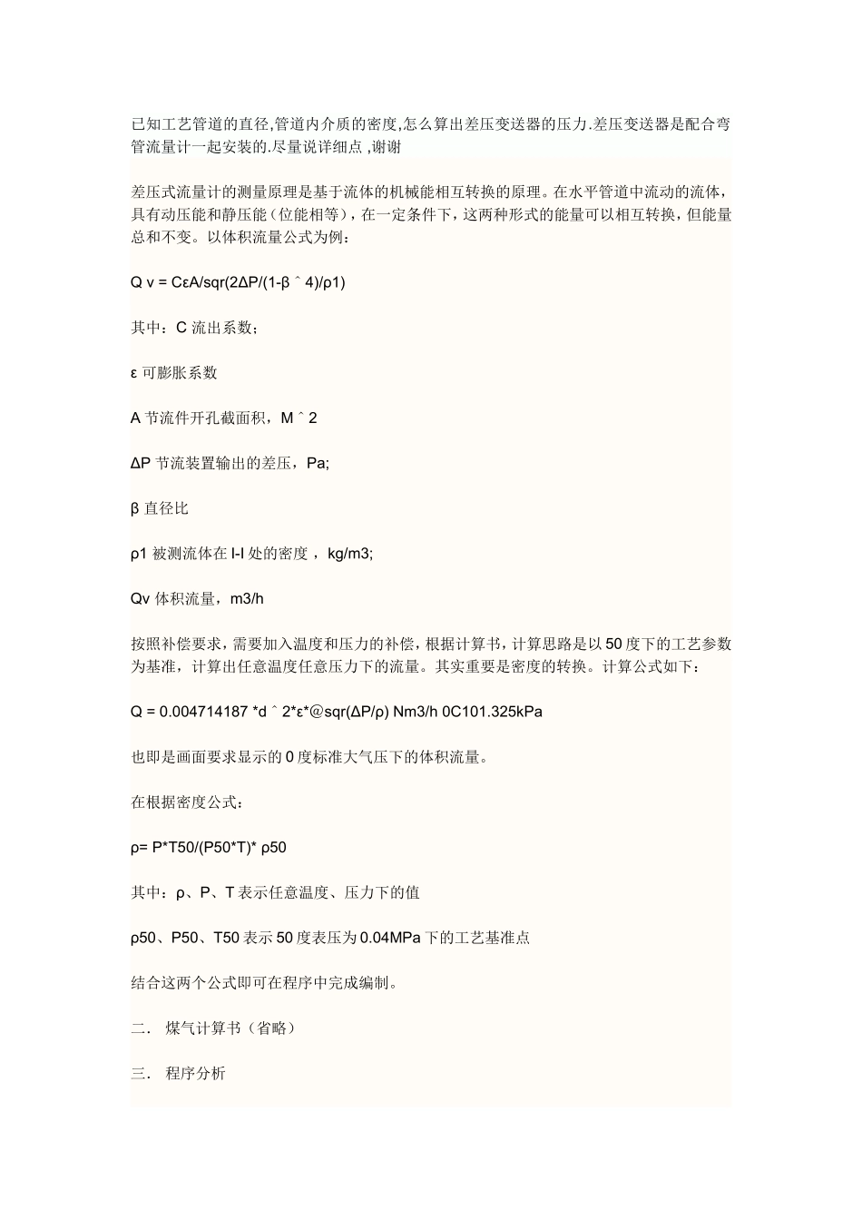 差压流量计计算公式_第1页