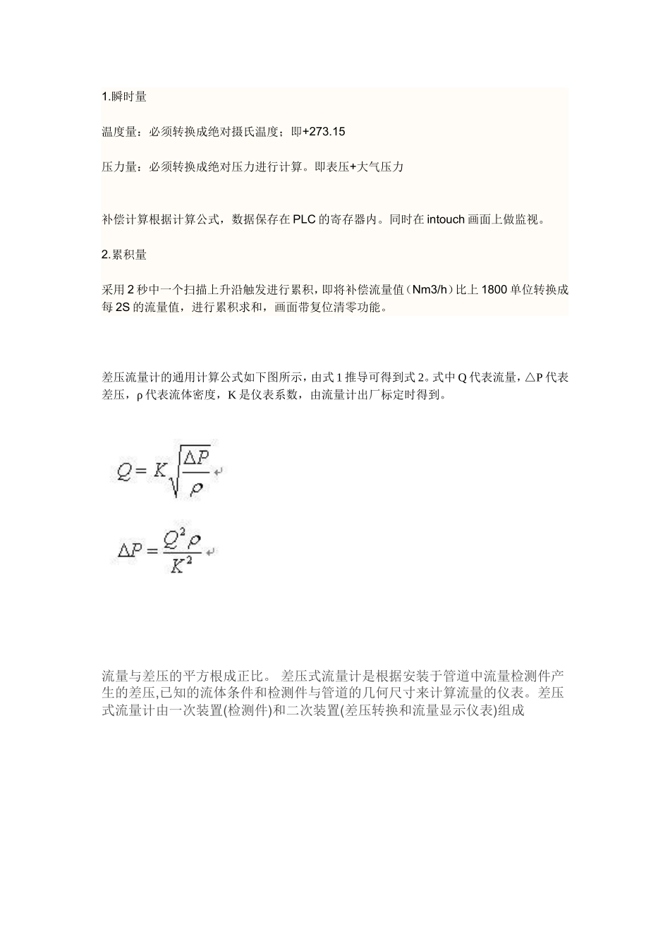 差压流量计计算公式_第2页