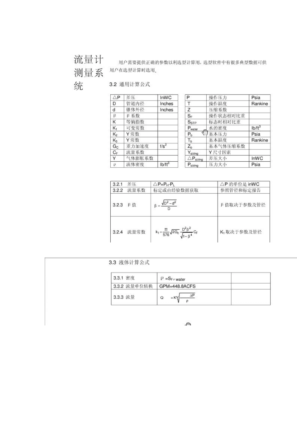 差压流量计计算公式_第3页