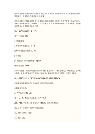 差压流量计计算公式