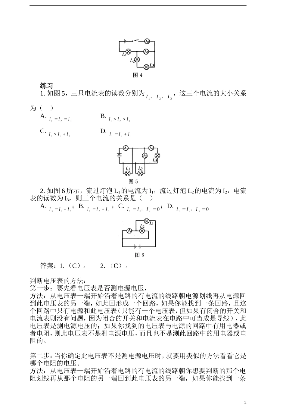 电流、电压表的测量对象_第2页