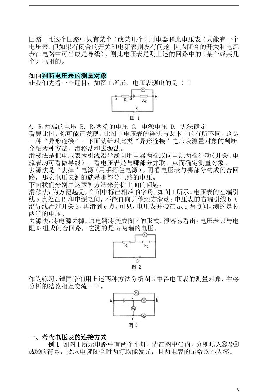 电流、电压表的测量对象_第3页